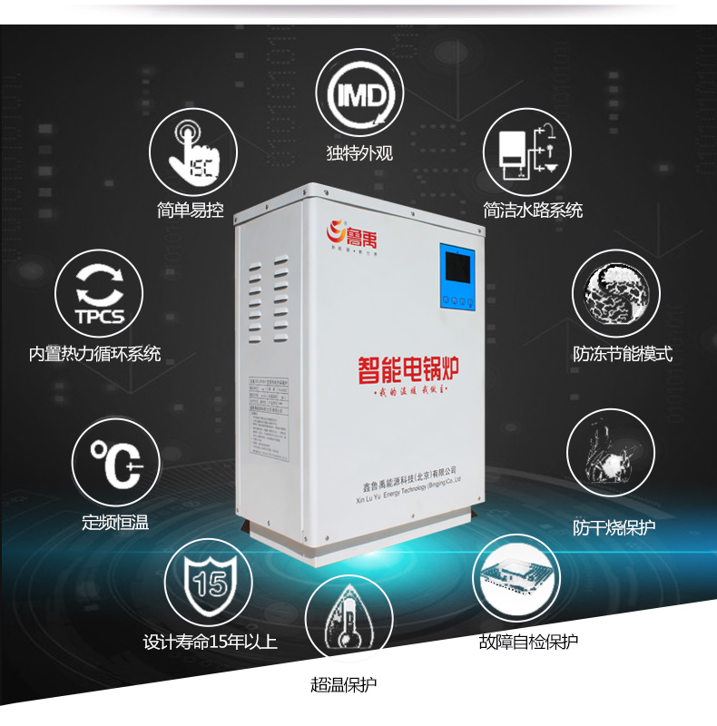 魯禹21kw智能電鍋爐產品優勢